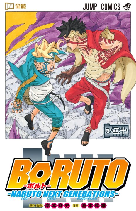 Boruto Naruto Next Generations ES Cover Image