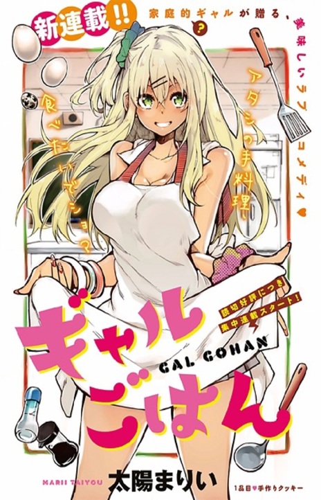 Gal Gohan Cover Image