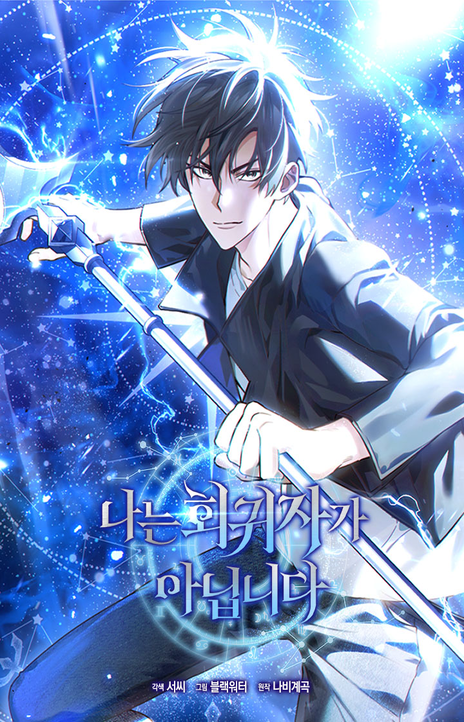 I’m Not a Regressor Cover Image