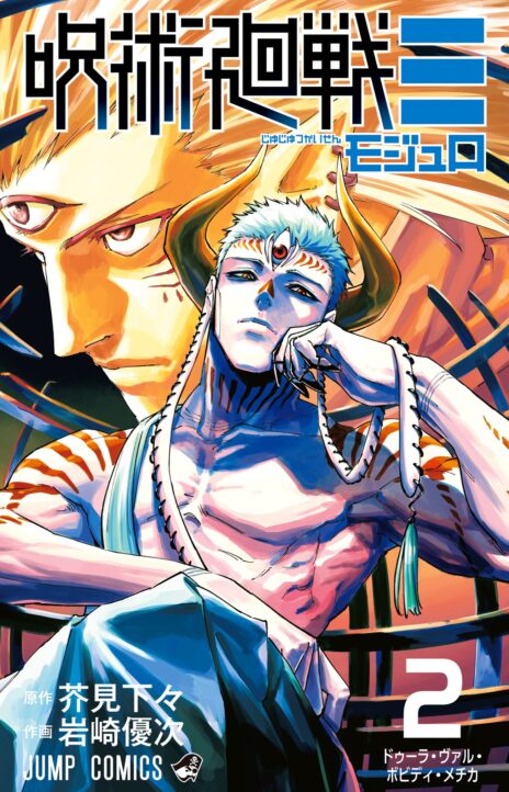 Jujutsu Kaisen Modulo FR Cover Image