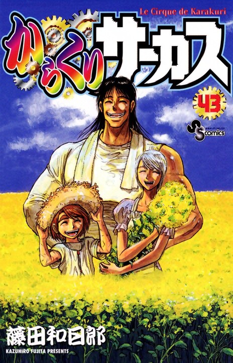 Karakuri Circus Cover Image