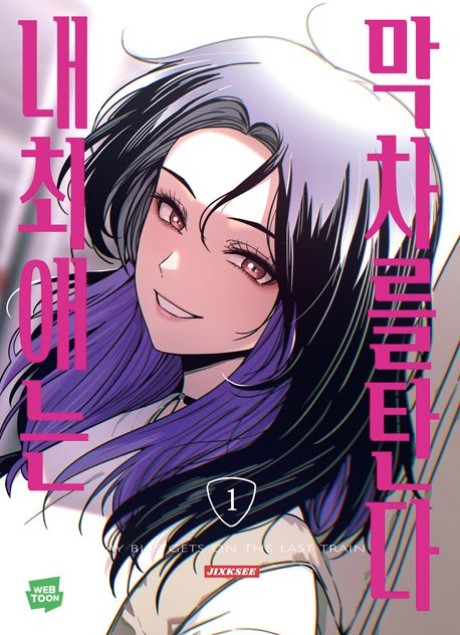 My Bias Gets on the Last Train Cover Image