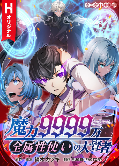 Magic Level 99990000 All Attribute Great Sage Cover Image