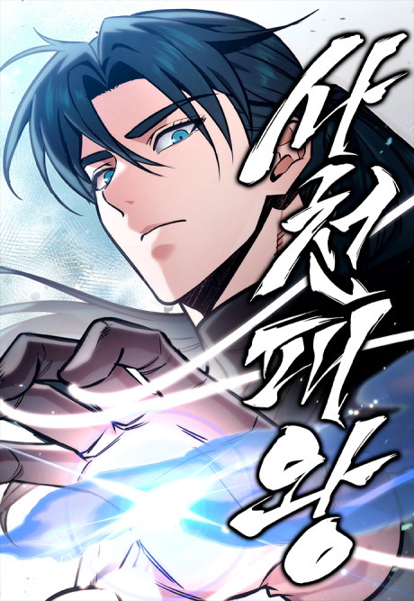 Sichuan's Supreme King Cover Image